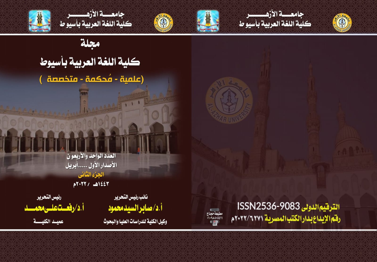 مجــلة کلية اللغة العربية بأســيوط